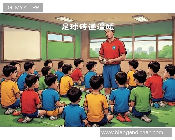 足球明星倾听粉丝心声传递温暖关怀与支持